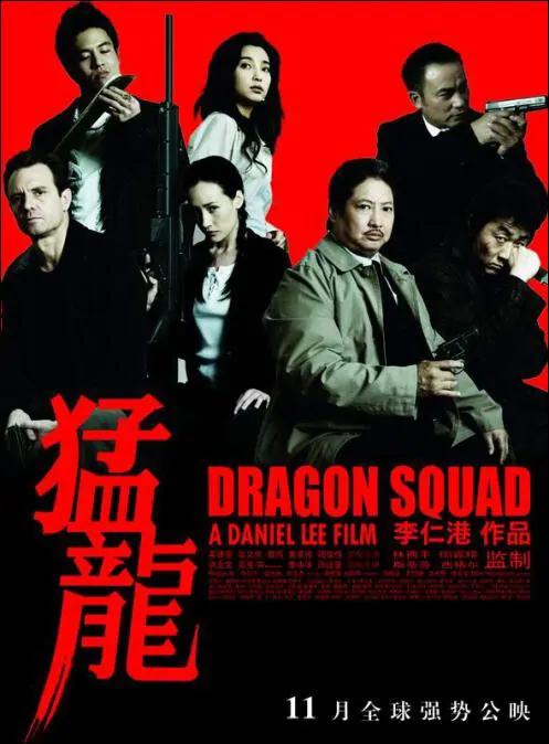 Dragon Squad Movie Poster, 2005, Actor: Andy On Chi-Kit, Hong Kong Film