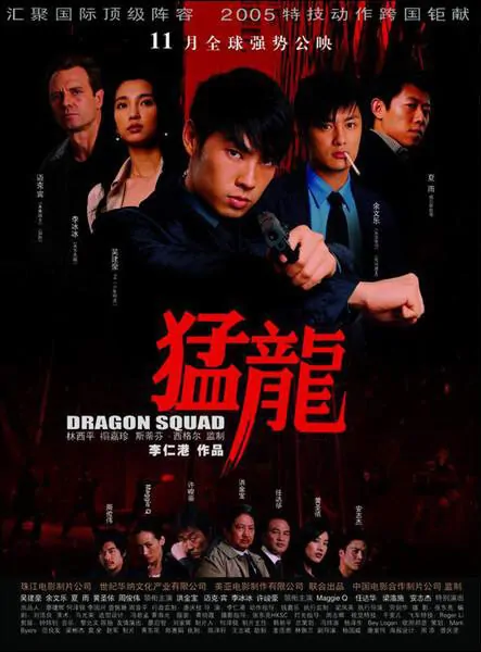 Dragon Squad Movie Poster, 2005, Actor: Xia Yu, Chinese Film