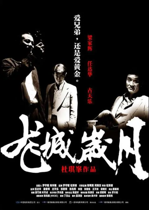 Election Movie Poster, 2005, Louis Koo