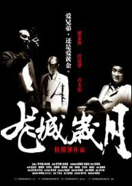 Election Movie Poster, 2005, Hong Kong Film