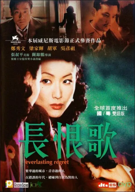 Everlasting Regret Movie Poster, 2005, Sammi Cheng, Actor: Hu Jun, Hong Kong Movie