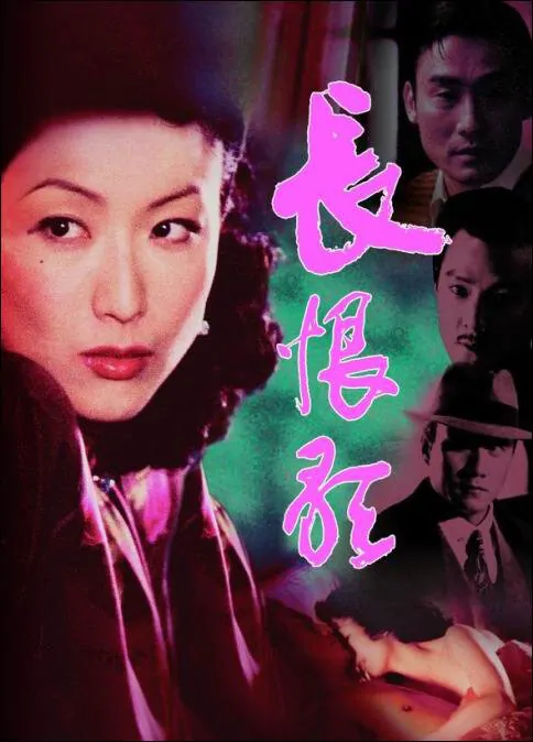 Everlasting Regret Movie Poster, 2005, Sammi Cheng, Actor: Hu Jun, Hong Kong Movie