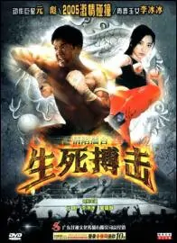 Fight for Love Movie Poster, 2005
