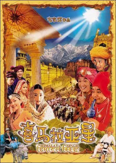 Himalaya Singh Movie Poster, 2005, Actress: Cecilia Cheung Pak-Chi, Hong Kong Film