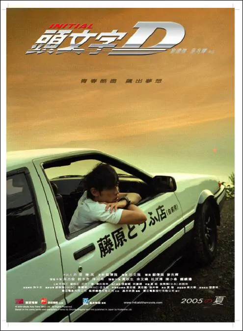 Actor: Jay Chou Kit-Lun, Initial D Movie Poster, 2005, Hong Kong Film