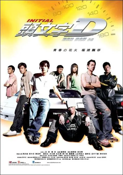 Initial D Movie Poster, 2005, Actor: Shawn Yue Man-Lok, Hong Kong Film