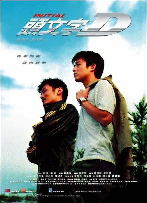 Initial D Movie Poster, 2005, Actor: Shawn Yue Man-Lok, Hong Kong Film