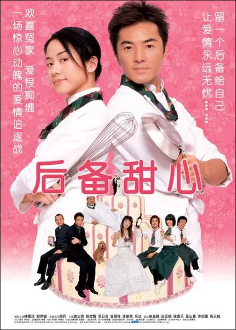 It Had to Be You! Movie Poster, 2005, Actress: Karena Lam Kar-Yan, Hong Kong Film