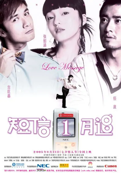Love Message Movie Poster, 2005, Actor: Leo Ku Kui-Kei