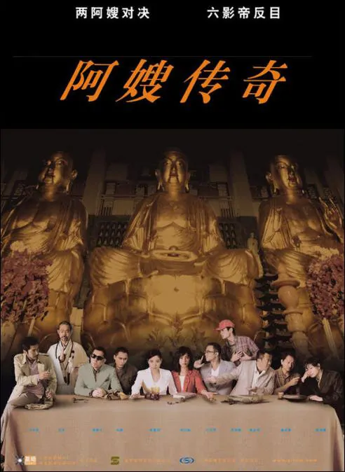 Mob Sister Movie Poster, 2005, Karena Lam, Actor: Alex Fong Chung-Sun, Hong Kong Film