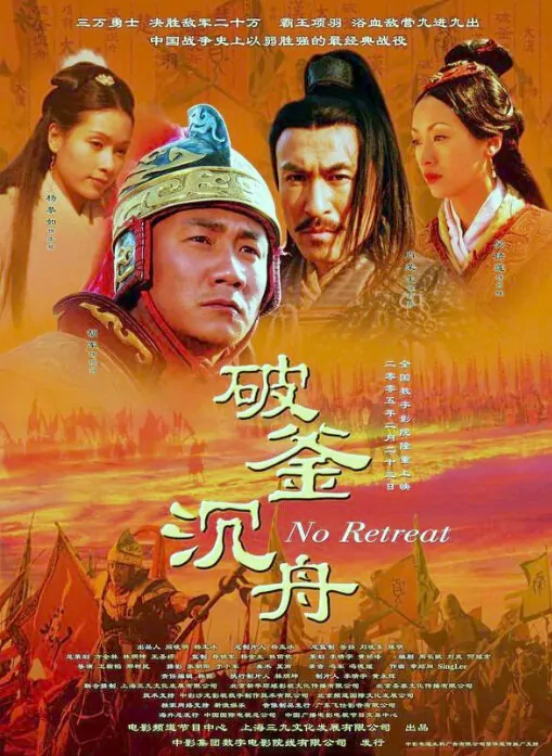 No Retreat Movie Poster, 2005, Actor: Hu Jun, Chinese Movie
