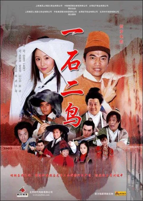 One Stone Two Birds Movie Poster, 2005, Actress: Ruby Lin  Xin-Ru, Chinese Film