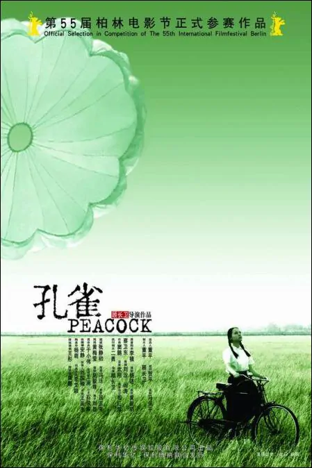 Peacock Movie Poster, 2005, Actress: Zhang Jingchu, Chinese Film