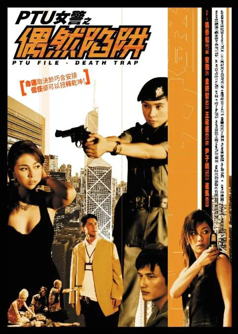 PTU File: Death Trap Movie Poster, 2005, Actress: Anya Wu, Hong Kong Film