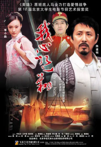 Rainbow Movie Poster, 2005, Actor: Chen Daoming, Hong Kong Film