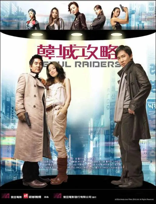 Seoul Raiders Movie Poster, 2005
