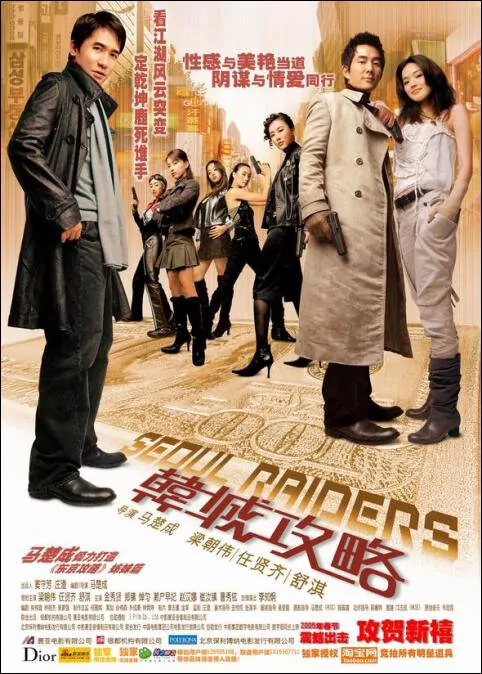 Seoul Raiders Movie Poster, 2005, Actress: Shu Qi, Hong Kong Film