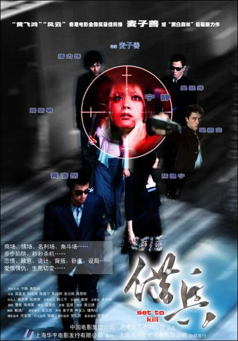 Set to Kill Movie Poster, 2005