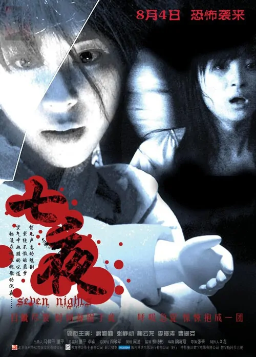 Seven Nights Movie Poster, 2005, Actress: Zhang Jingchu, Hong Kong Film, Leon Lai