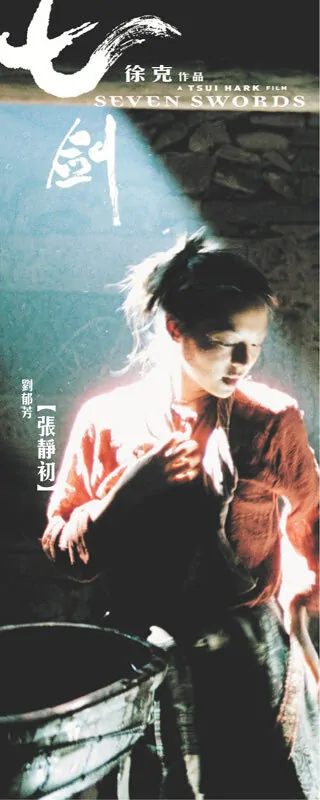 Seven Swords Movie Poster, 2005, Actress: Zhang Jingchu, Hong Kong Film