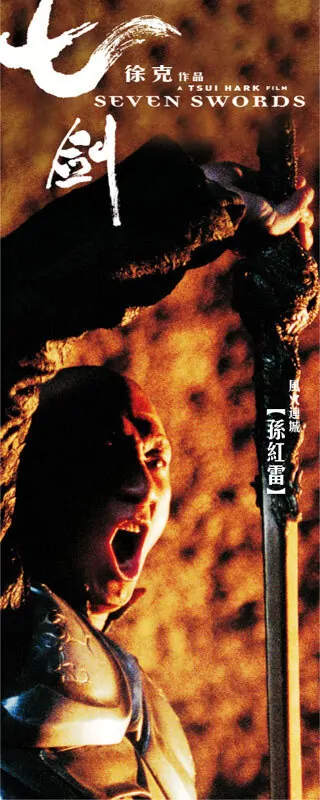Seven Swords movie poster, 2005, Actor: Sun Honglei, Hong Kong Film