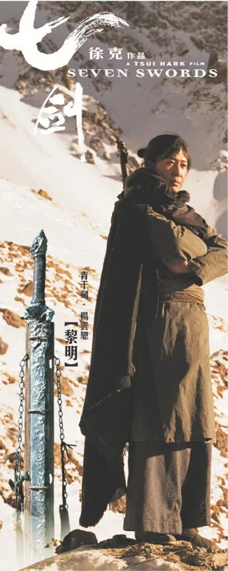Seven Swords movie poster, 2005, Hong Kong Film