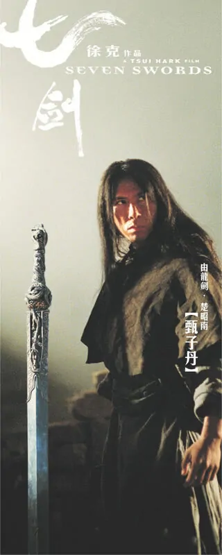 Seven Swords movie poster, 2005, Actor: Donnie Yen Chi-Tan, Hong Kong Film