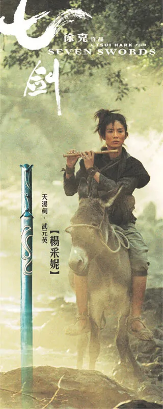 Seven Swords, Charlie Yeung