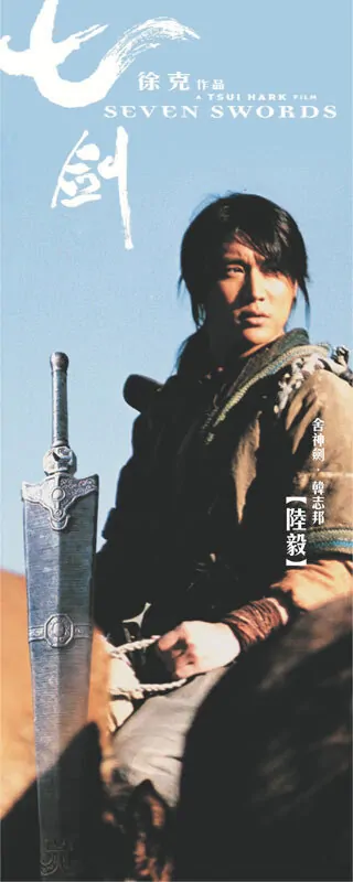 Seven Swords movie poster, 2005, Actor: Lu Yi, Hong Kong Film
