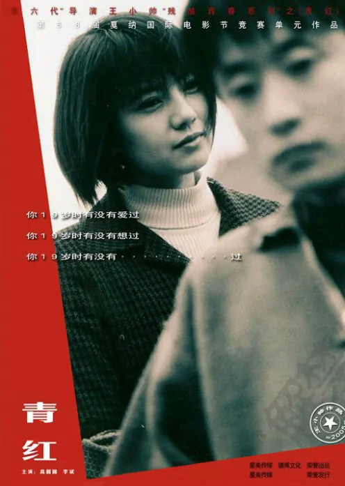 Shanghai Dreams Movie Poster, 2005