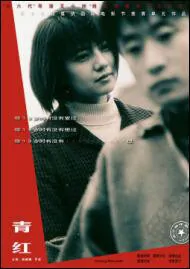 Shanghai Dreams Movie Poster, 2005 Chinese film