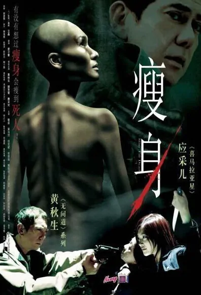 Slim Till Dead Movie Poster, 2005