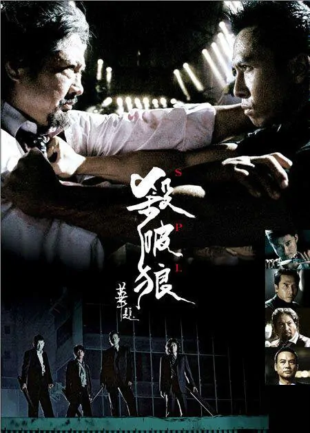 S.P.L. movie poster, 2005, Actor: Sammo Hung, Donnie Yen, Jacky Wu Jing, Hong Kong Film