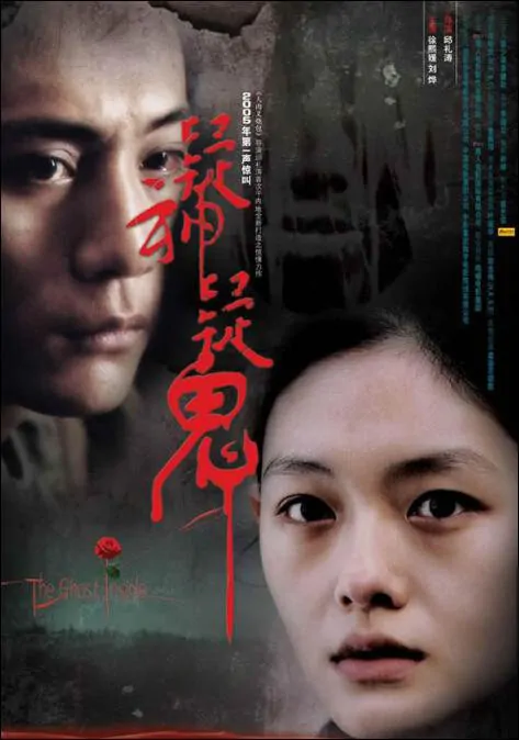 The Ghost Inside  Movie Poster, 2005, Actress: Barbie Hsu Hsi Yuan, Chinese Film