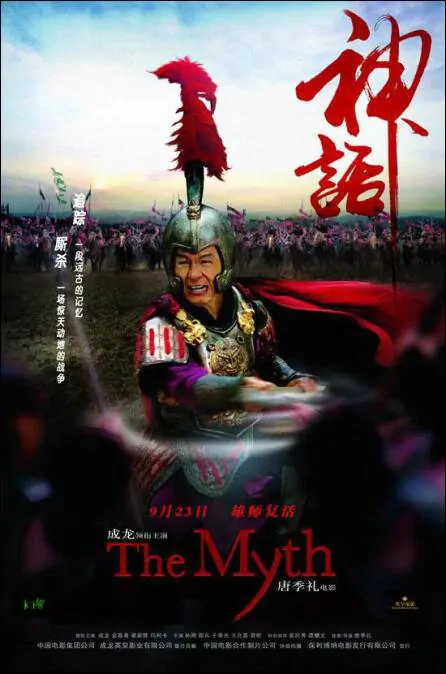 The Myth Movie Poster, 2005