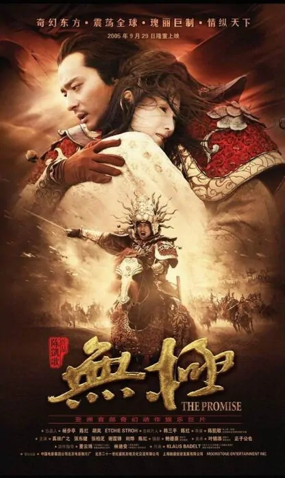 The Promise Movie Poster, 2005, Actress: Cecilia Cheung Pak-Chi, Chinese Film