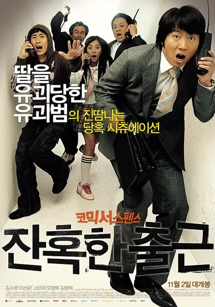 A Cruel Attendance movie poster, 2006 film