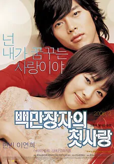 A Millionaire's First Love movie poster, 2006 film