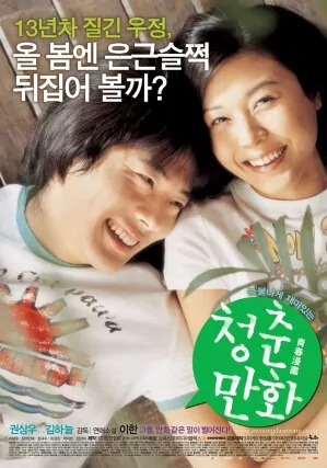 Almost Love movie poster, 2006 film