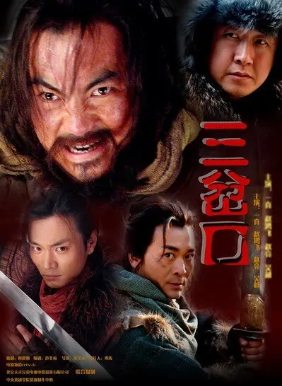 Assault on Divergence Movie Poster, 2006 Chinese film