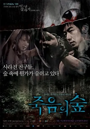 Dark Forest movie poster, 2006 film
