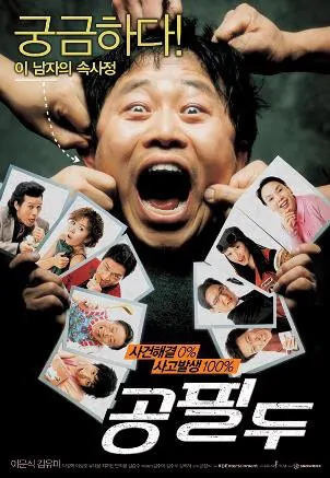 Detective Mr. Gong movie poster, 2006 film
