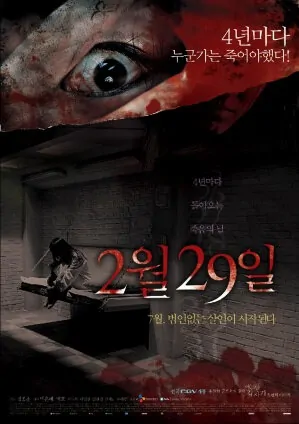 February 29 movie poster, 2006 film
