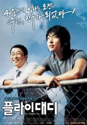 Fly, Daddy, Fly movie poster, 2006 film