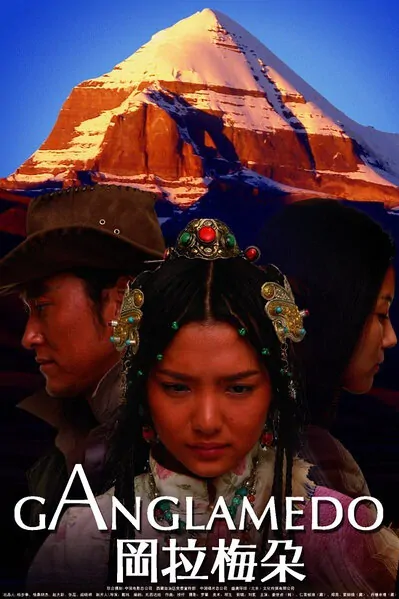 Ganglamedo movie poster, 2006 Chinese film