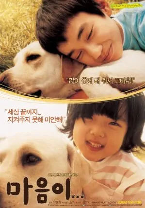 Heart Is... movie poster, 2006 film