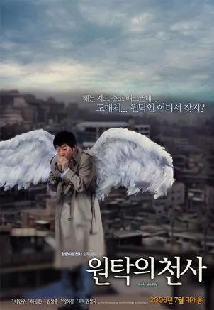 Holy Daddy movie poster, 2006 film
