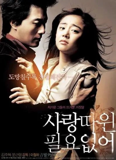 Love Me Not movie poster, 2006 film