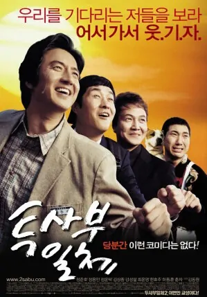 My Boss, My Teacher movie poster, 2006 film