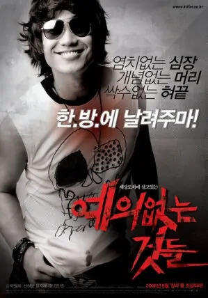 No Mercy for the Rude movie poster, 2006 film